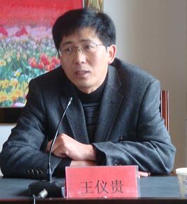王仪贵